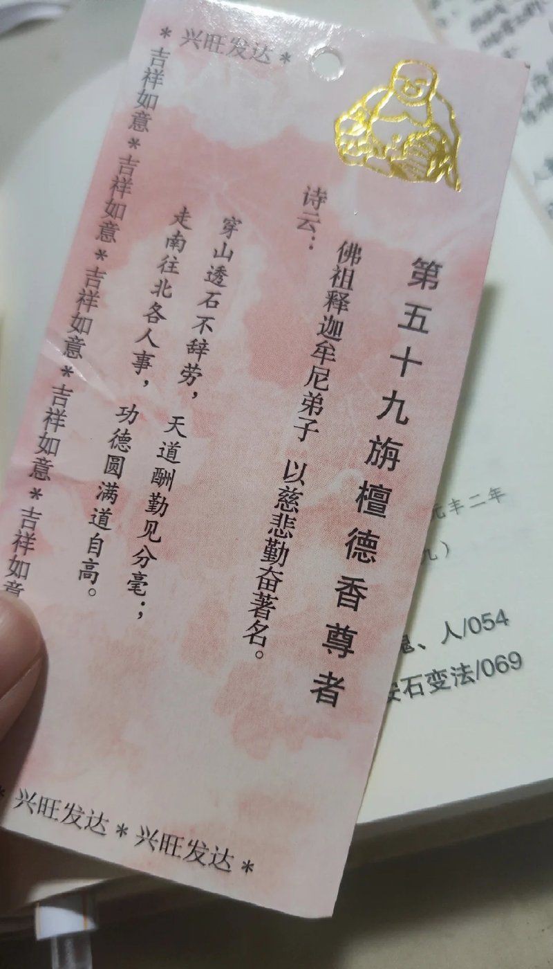 開福寺1~500羅漢解簽：開福寺所奉1至500羅漢解簽體系，展現著悲智雙運的圓滿境界