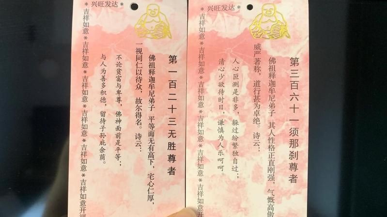 開福寺1~500羅漢解簽：開福寺所奉1至500羅漢解簽體系，展現著悲智雙運的圓滿境界