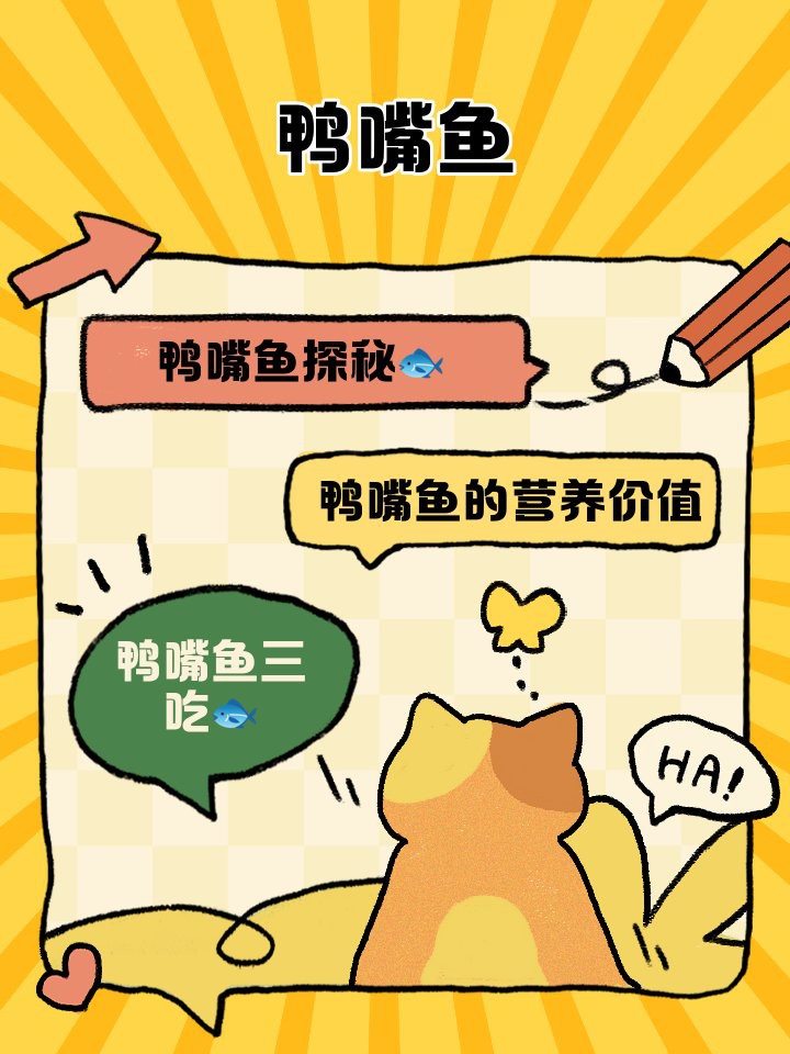 世界上最鴨嘴魚有少斤：鴨嘴魚——美國“鴨嘴魚”