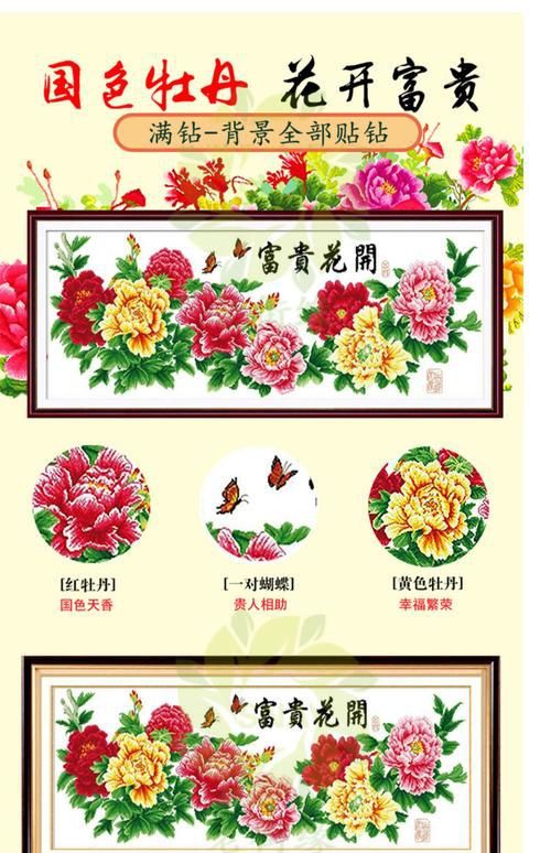 滿鉆十字繡圖片：**《滿鉆十字繡圖片》