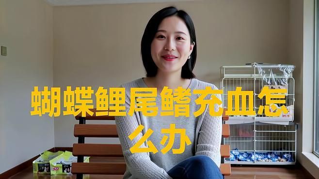 有哪些藥物可以有效治療魚尾巴充血？：智能模式回答完成工具：百度健康針對魚尾巴充血問題