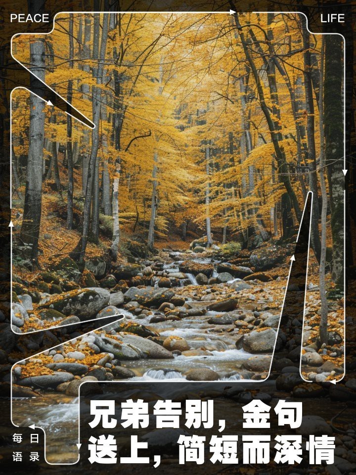 臨走留下的話叫什么言：臨走留下的話是什么？