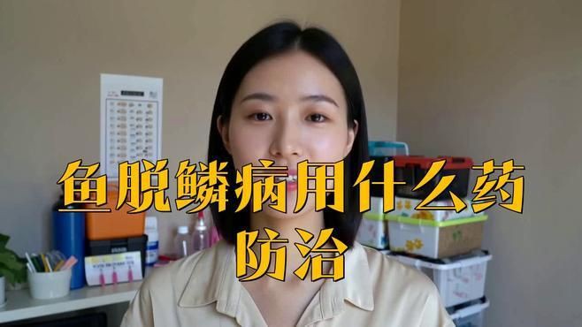 有哪些方法可以預防金魚掉鱗？：家養金魚掉鱗是怎么回事