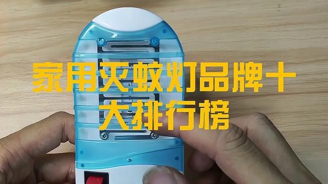 滅蚊燈最厲害三個(gè)牌子：智能模式回答完成調(diào)用工具：百度優(yōu)選根據(jù)2025年市場(chǎng)數(shù)據(jù)和專(zhuān)業(yè)測(cè)評(píng)