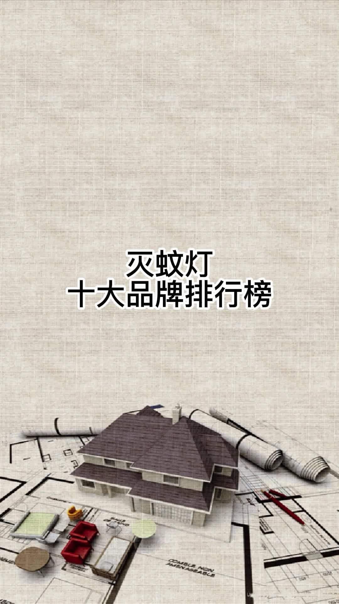 滅蚊燈最厲害三個(gè)牌子：智能模式回答完成調(diào)用工具：百度優(yōu)選根據(jù)2025年市場(chǎng)數(shù)據(jù)和專(zhuān)業(yè)測(cè)評(píng)