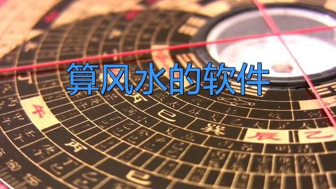 有哪些類似風(fēng)水尋龍的軟件推薦？：《尋龍?jiān)E》衛(wèi)星地圖與風(fēng)水理論的尋龍點(diǎn)穴軟件推薦
