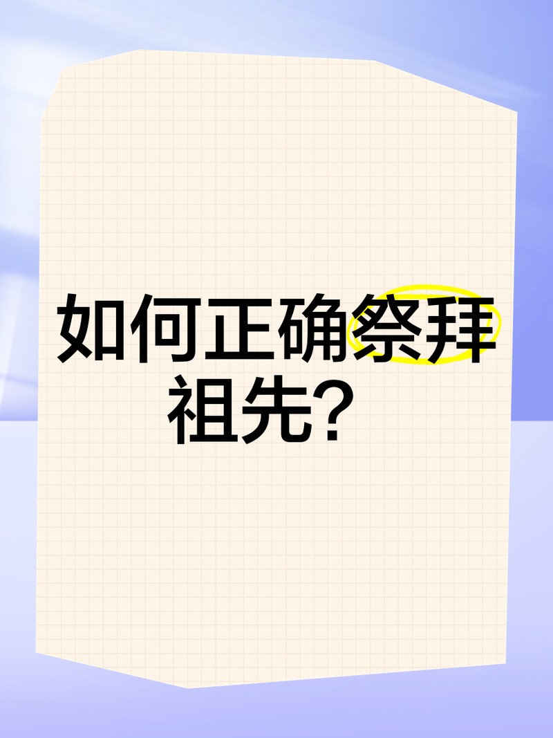 上供時雞頭魚頭朝哪：\