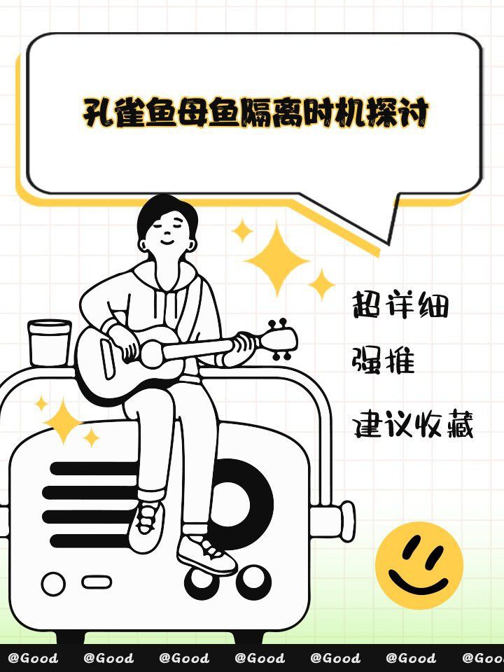 孔雀魚(yú)母魚(yú)隔離早了：孔雀魚(yú)母魚(yú)過(guò)早隔離好嗎