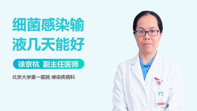 海水細菌感染需要多長時間才能治愈？：權威醫生專家意見海水細菌感染多久能好王超主任醫師三甲細菌感染多久能好