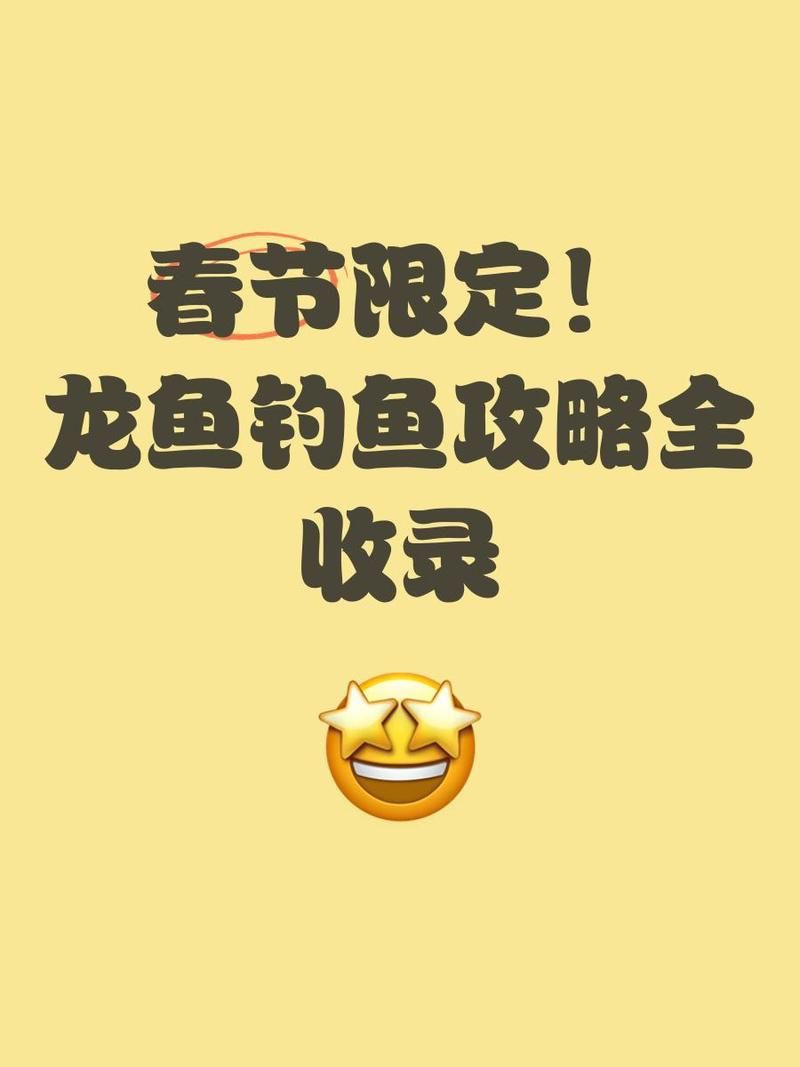 靈龍魚圖片大全：奧比島手游稀有龍魚