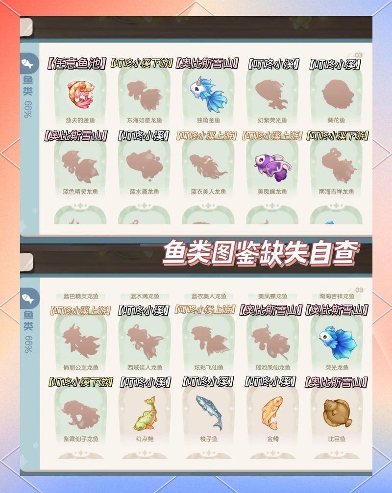 靈龍魚圖片大全：奧比島手游稀有龍魚