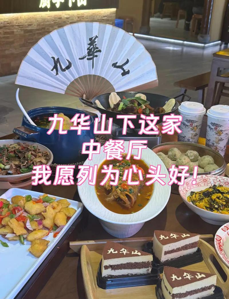 九華山龍魚店：九華山周邊值得關(guān)注的美食及特色店鋪推薦