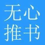 古魚的十部巔峰之作：古魚(gejianyunice)十部巔峰作品