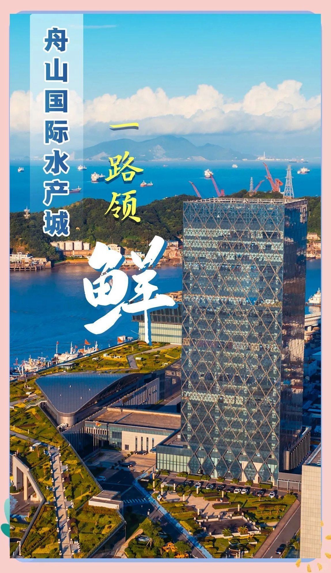 舟山魚(yú)缸批發(fā)市場(chǎng)：舟山國(guó)際水產(chǎn)城——中國(guó)第一魚(yú)市