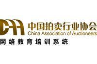 拍賣協(xié)會官網(wǎng)入口：國內(nèi)主要拍賣協(xié)會官網(wǎng)入口