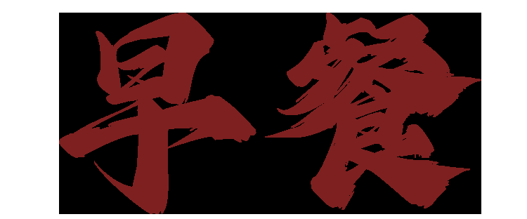 咸豐龍魚店：咸豐縣活龍魚泉口農家樂