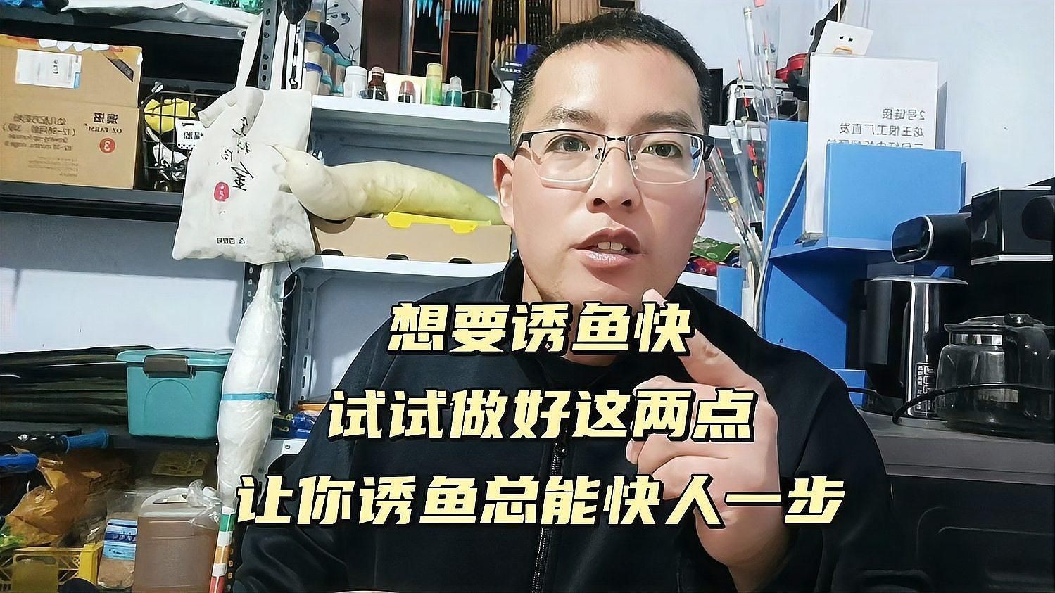 什么東西誘魚最快【小劉講釣魚3分鐘學會快速誘魚,掌握黑坑鯉釣技巧】