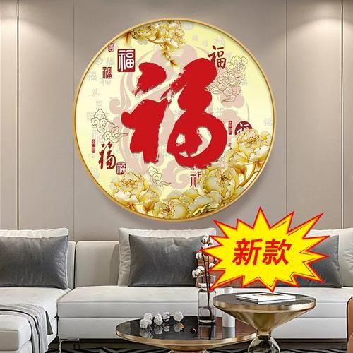 滿鉆家和富貴福圖片【家和富貴福圖片】