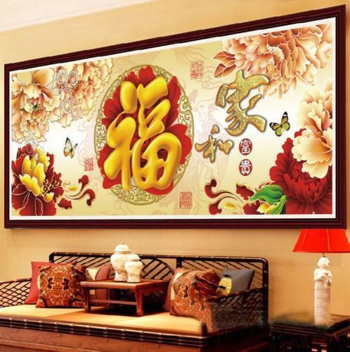 滿鉆家和富貴福圖片【家和富貴福圖片】