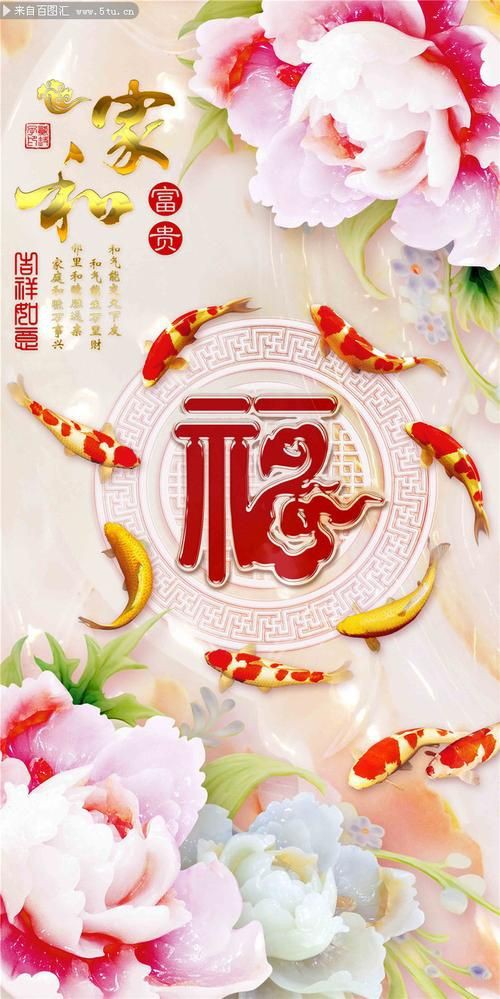 滿鉆家和富貴福圖片【家和富貴福圖片】