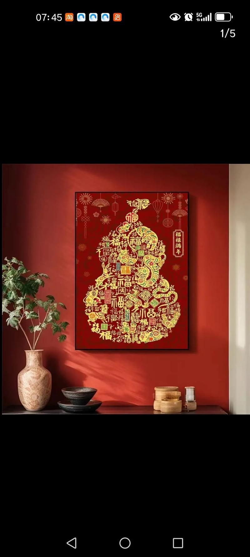 滿鉆家和富貴福圖片【家和富貴福圖片】