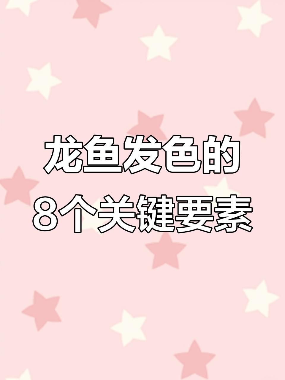 小紅龍發色最簡單三個步驟【小紅龍發色最簡單的三個步驟】