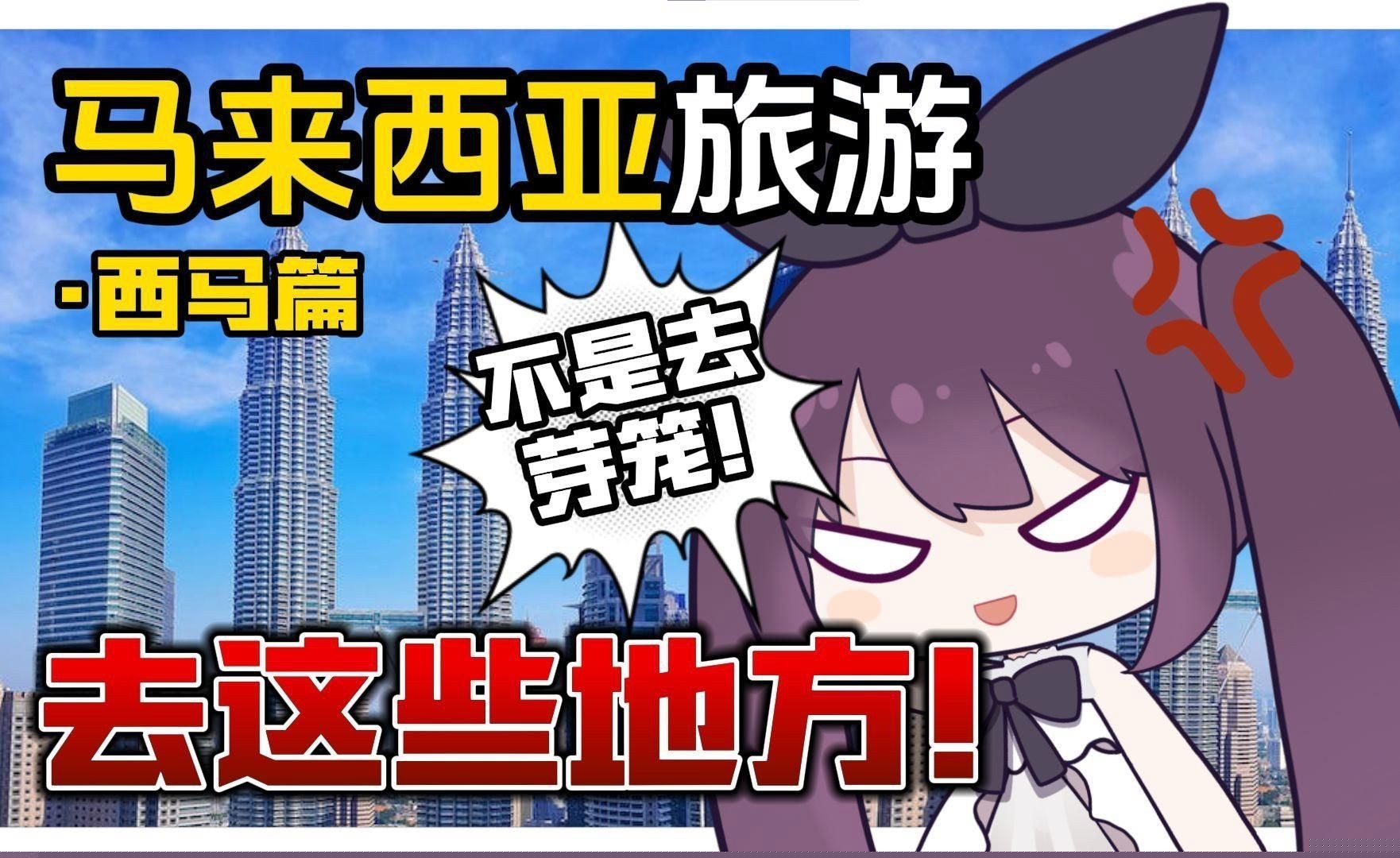 馬來西亞必去十大景點，馬來西亞十大必去景點推薦吉隆坡雙子塔——