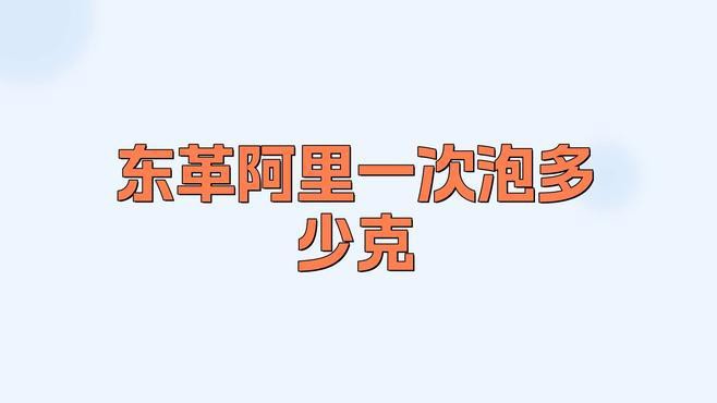 東革阿里為何盡量少吃【東革阿里為什么盡量少吃郵輪通aquacruise】