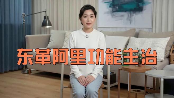 東革阿里為何盡量少吃【東革阿里為什么盡量少吃郵輪通aquacruise】