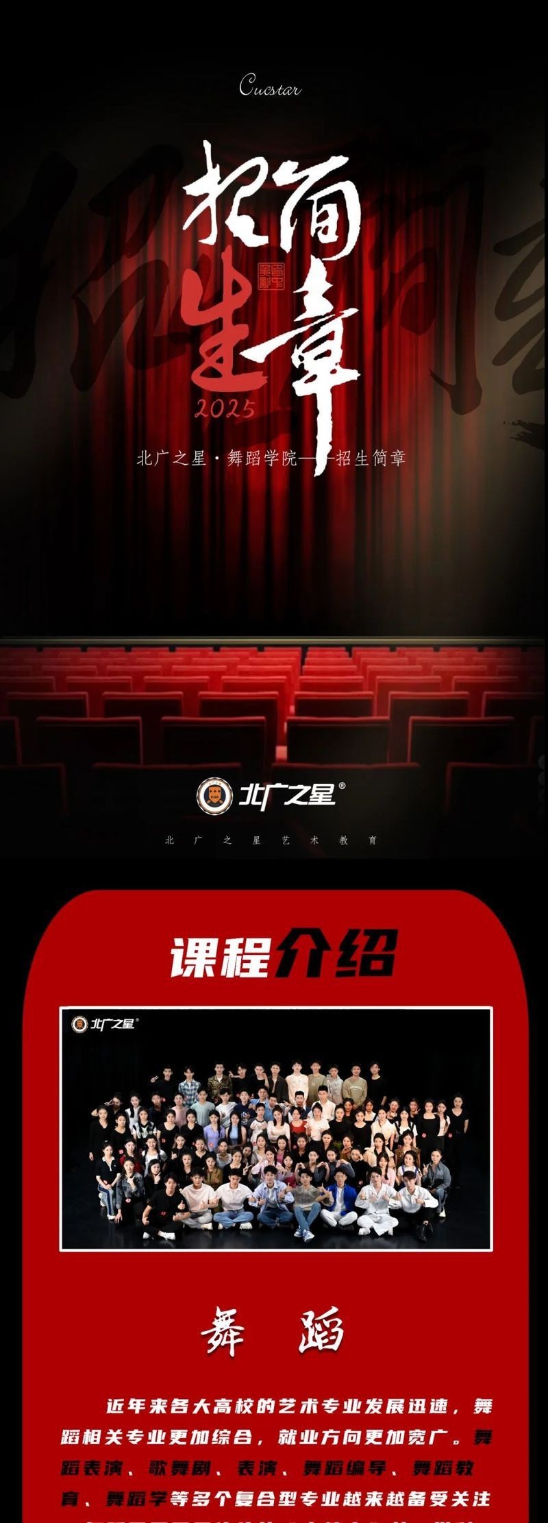 上海舞蹈學校2025招生簡章【上戲附屬舞蹈學校】