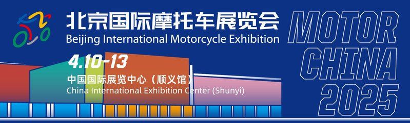 摩托車品牌創新技術展示【中國摩博會12款重磅新車揭秘:技術革命與價格風暴誰主沉浮摩友分享】
