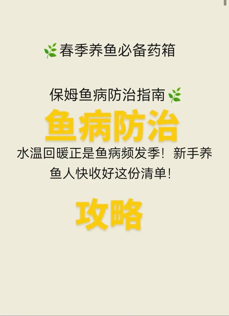 提供魚的常見病與防治圖片【《魚的常見病與防治》18種常見病及防治方法】