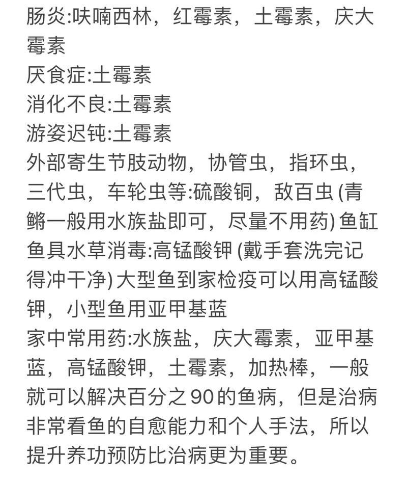 提供魚的常見病與防治圖片【《魚的常見病與防治》18種常見病及防治方法】