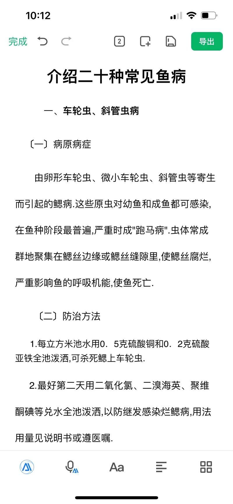 提供魚的常見病與防治圖片【《魚的常見病與防治》18種常見病及防治方法】