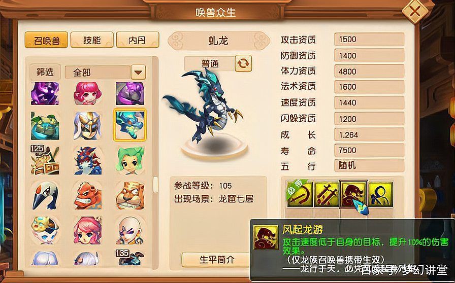 夢幻西游龍鯉是稀有嗎【《夢幻西游》龍鯉在《夢幻西游》中屬于稀有召喚獸】