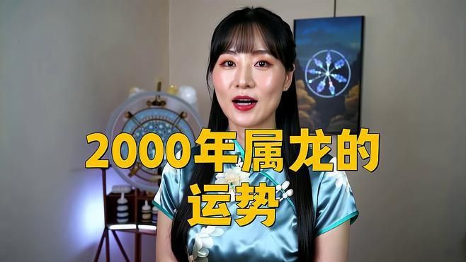 屬龍人2000年財(cái)運(yùn)如何【2000年屬龍人財(cái)運(yùn)如何】