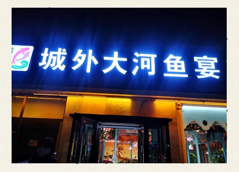 喀什龍魚店【喀什地區的“龍魚店”是一個融合了特色餐飲與觀賞功能的綜合性場所】 喀什龍魚店【喀什地區的“龍魚店”是一個融合了特色餐飲與觀賞功能的綜合性場所】 全國水族館企業名錄 第6張