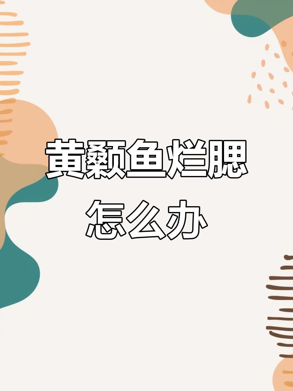 如何判斷魚鰓爛洞是否嚴重？【草魚爛鰓病診斷與防治】