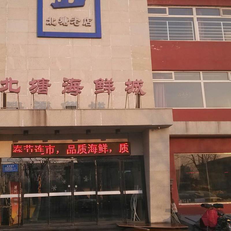 北塘水族店【北塘古鎮北塘古鎮北塘古鎮北塘古鎮北塘水族店】