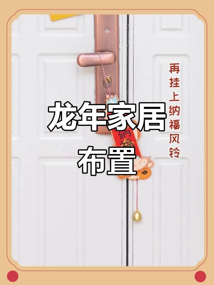家居裝修中的金龍元素【家居裝修中的金龍元素摘要】