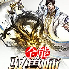 主角是龍掌控異獸的小說【《馭龍統御異獸錄》主角作為龍族掌控異獸的經典小說推薦】