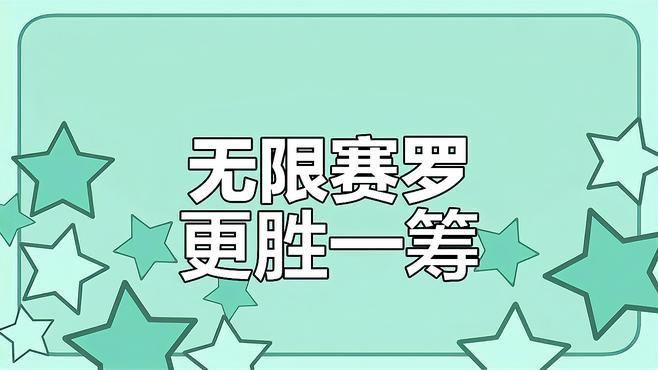 無限賽羅厲害還是終極賽羅厲害【奧特曼最強形態官方終于給出答案超限賽羅竟然墊底】 無限賽羅厲害還是終極賽羅厲害【奧特曼最強形態官方終于給出答案超限賽羅竟然墊底】 龍魚百科 第2張