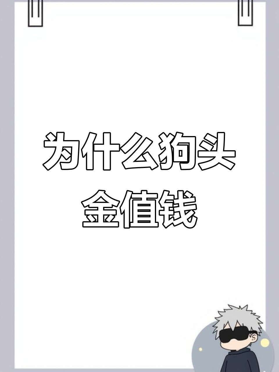 狗頭金和黃金的區(qū)別【狗頭金與普通黃金有什么區(qū)別？】