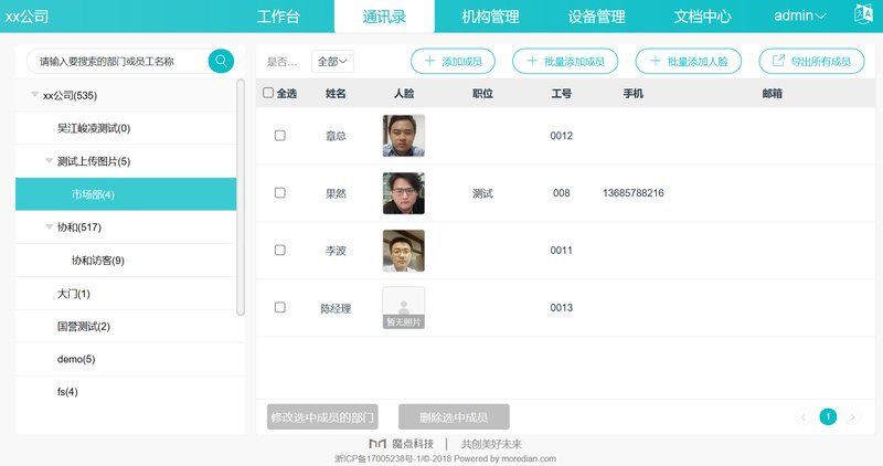 魔點(diǎn)門禁官網(wǎng)【魔點(diǎn)多款智能人臉考勤門禁機(jī)page.dingtalk】