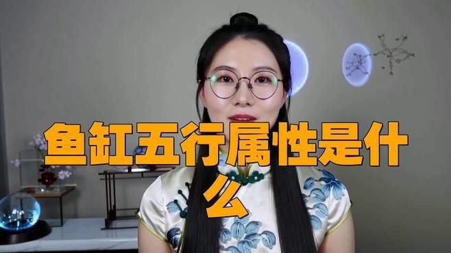 魚缸的形狀如何影響風(fēng)水？【魚缸形狀與風(fēng)水關(guān)系摘要，魚缸形狀與風(fēng)水的關(guān)系摘要】