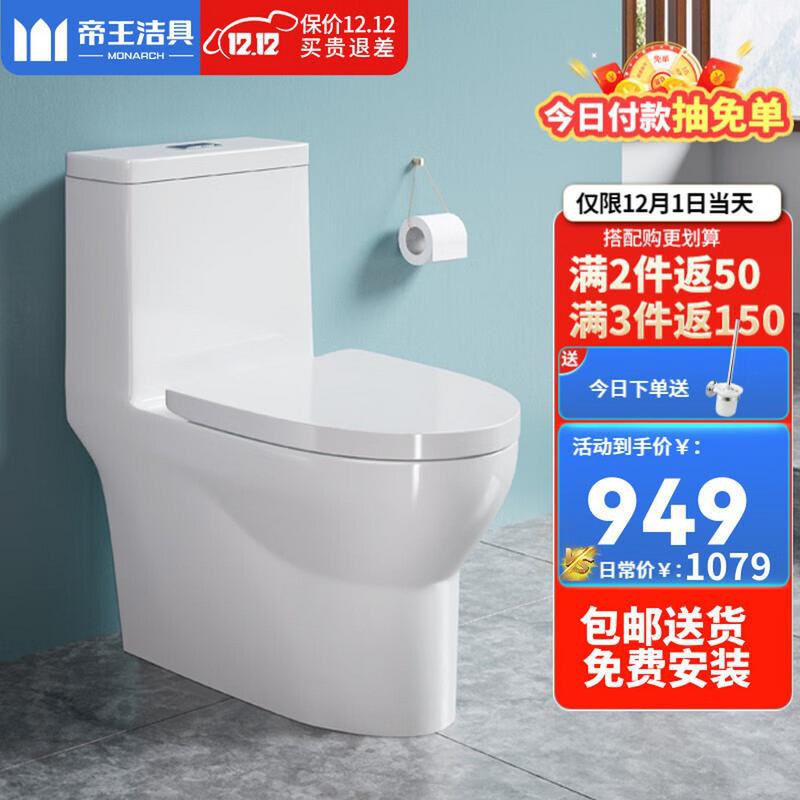 帝王馬桶圖片及價(jià)格【帝王潔具旗下多款馬桶產(chǎn)品售價(jià)6599元】 帝王馬桶圖片及價(jià)格【帝王潔具旗下多款馬桶產(chǎn)品售價(jià)6599元】 龍魚論壇 第11張