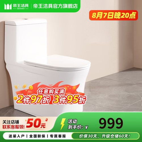 帝王馬桶圖片及價(jià)格【帝王潔具旗下多款馬桶產(chǎn)品售價(jià)6599元】 帝王馬桶圖片及價(jià)格【帝王潔具旗下多款馬桶產(chǎn)品售價(jià)6599元】 龍魚論壇 第27張