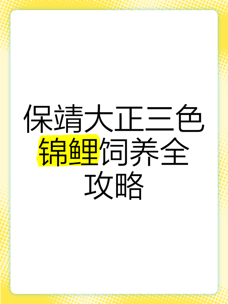 三色魚正確養法【《三色魚正確養百度》】