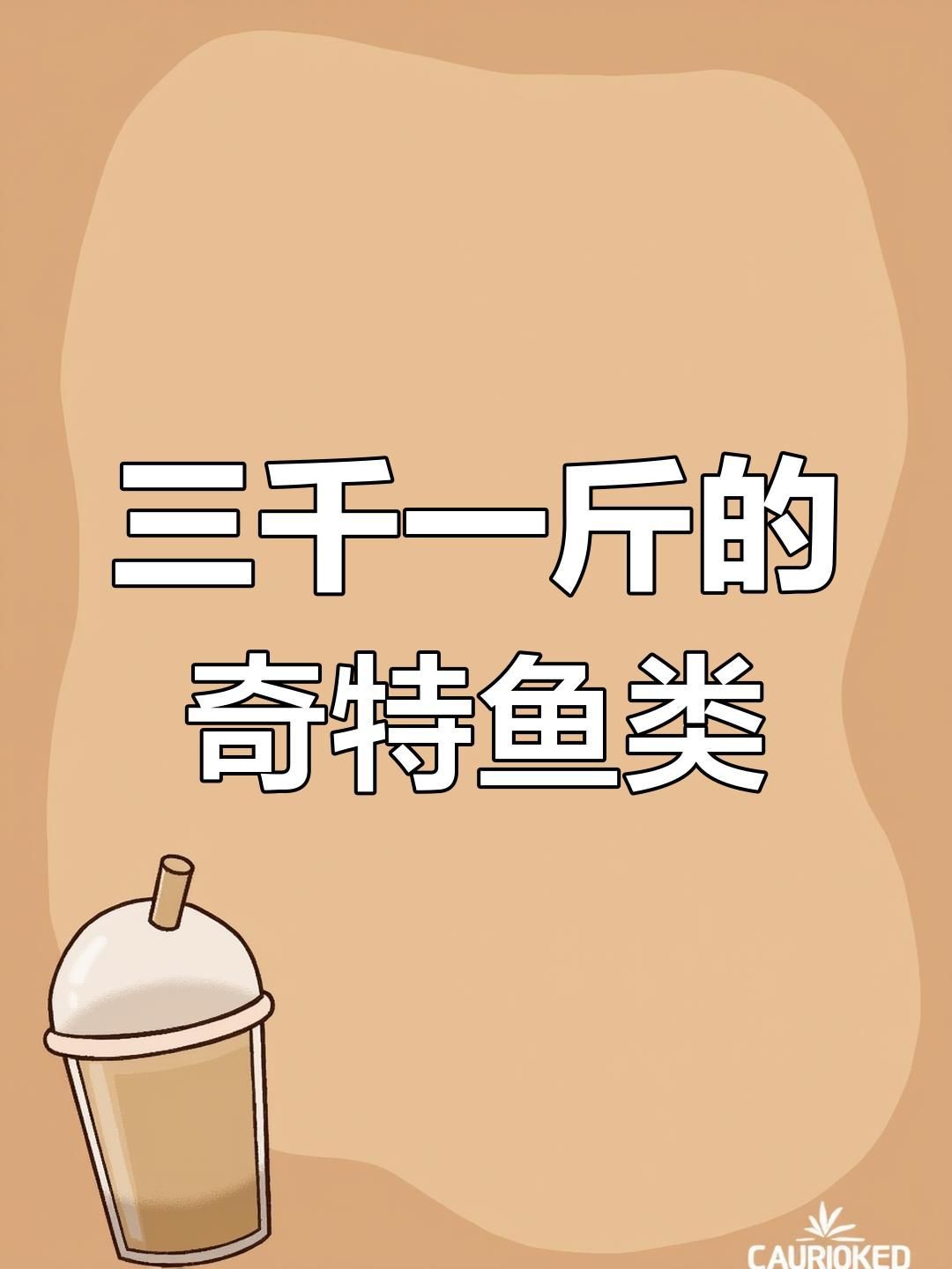馬來忘不了魚到底是什么魚【忘不了魚：淡水魚身價天花板，究竟貴在哪】