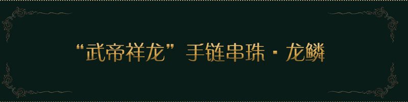 古龍小說中還有哪些類似珠鱗的意象？，古龍小說中哪個意象最獨特？